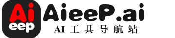 最好的AI导航站和AI工具列表